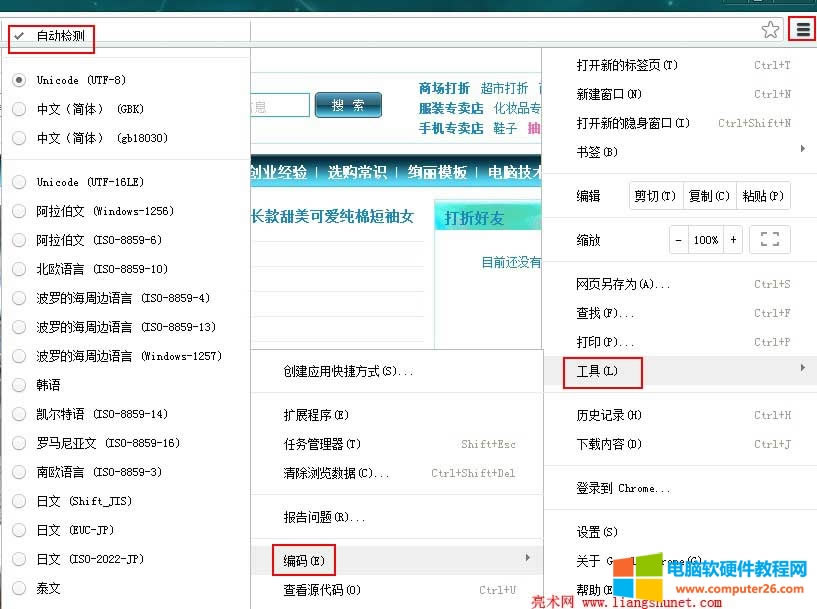 Chrome(谷歌)網(wǎng)頁(yè)顯示亂碼