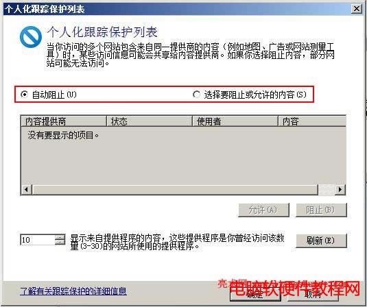 ie11設(shè)置跟蹤保護(hù)