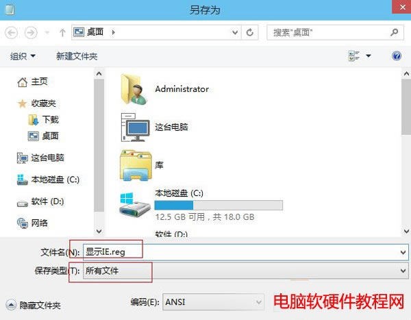 桌面不顯示ie圖標(biāo)(XP/Win7/Win8/Win10都適用)