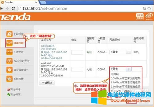 騰達(dá) FH450 V3 無線路由器網(wǎng)速控制方法