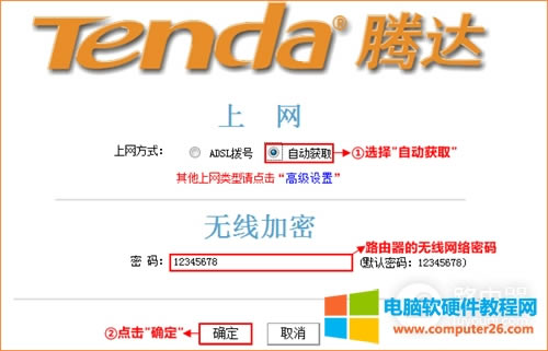 騰達(dá) W304R 無(wú)線路由器自動(dòng)獲取上網(wǎng)設(shè)置