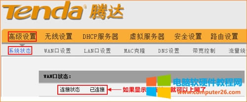 騰達(dá) W304R 無(wú)線路由器自動(dòng)獲取上網(wǎng)設(shè)置