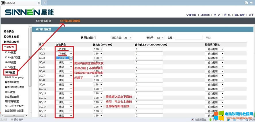 如何處理星能5900系列交換機(jī)DHCP獲取慢的問(wèn)題