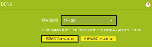 MDDNS󣬷(w)ṩxTP-LINK
