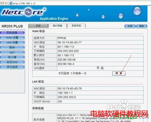 路由器磊科NR205PLUS設(shè)置,磊科NR205PLUS怎么設(shè)置,路由器怎么設(shè)置,磊科NR205PLUS