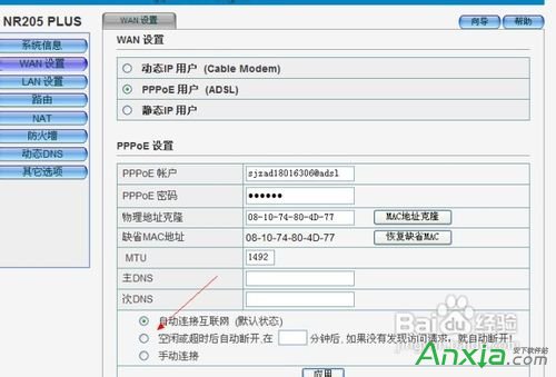 路由器磊科NR205PLUS設(shè)置,磊科NR205PLUS怎么設(shè)置,路由器怎么設(shè)置,磊科NR205PLUS