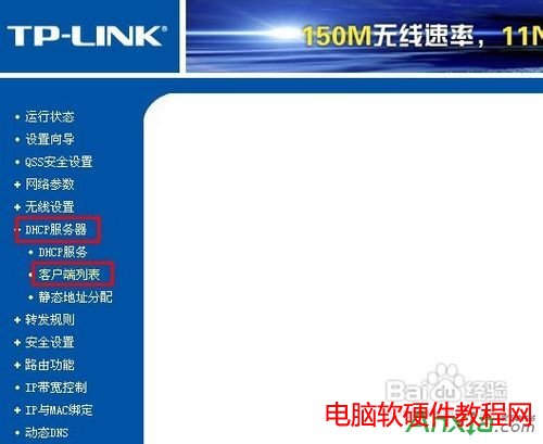 TPLINK無線路由器怎么設(shè)置/控制網(wǎng)速,無線路由器怎么設(shè)置網(wǎng)速,無限路由器
