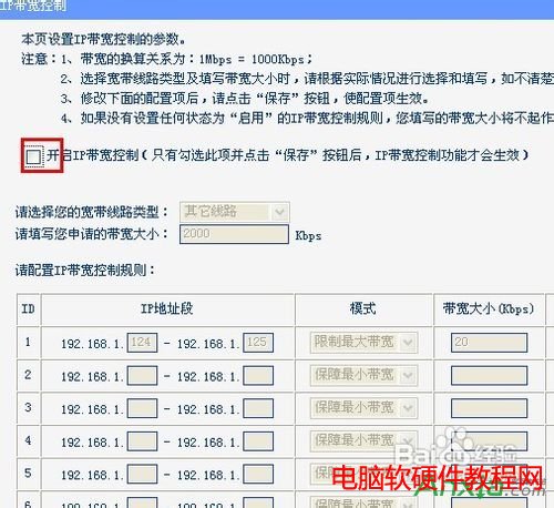 TPLINK無線路由器怎么設(shè)置/控制網(wǎng)速,無線路由器怎么設(shè)置網(wǎng)速,無限路由器