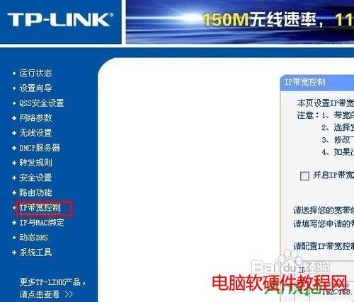 TPLINK無線路由器怎么設(shè)置/控制網(wǎng)速,無線路由器怎么設(shè)置網(wǎng)速,無限路由器