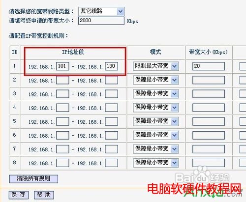 TPLINK無線路由器怎么設(shè)置/控制網(wǎng)速,無線路由器怎么設(shè)置網(wǎng)速,無限路由器