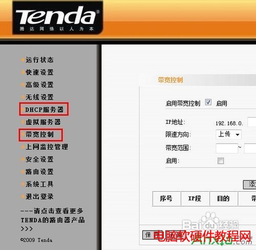 TPLINK無線路由器怎么設(shè)置/控制網(wǎng)速,無線路由器怎么設(shè)置網(wǎng)速,無限路由器