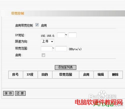 TPLINK無線路由器怎么設(shè)置/控制網(wǎng)速,無線路由器怎么設(shè)置網(wǎng)速,無限路由器