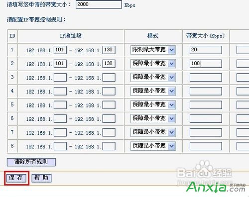 TPLINK無線路由器怎么設(shè)置/控制網(wǎng)速,無線路由器怎么設(shè)置網(wǎng)速,無限路由器
