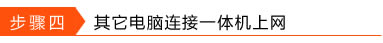 如何設(shè)置ADSL無(wú)線路由一體機(jī)(網(wǎng)線接入)本站