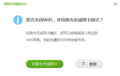360隨身wifi,360隨身wifi作為無線網(wǎng)卡,360隨身wifi怎么作為無線網(wǎng)卡使用 ,360隨身wifi作為無線網(wǎng)卡使用教程
