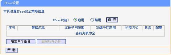 IPSEC VPNÌ(sh)D̳̱վ