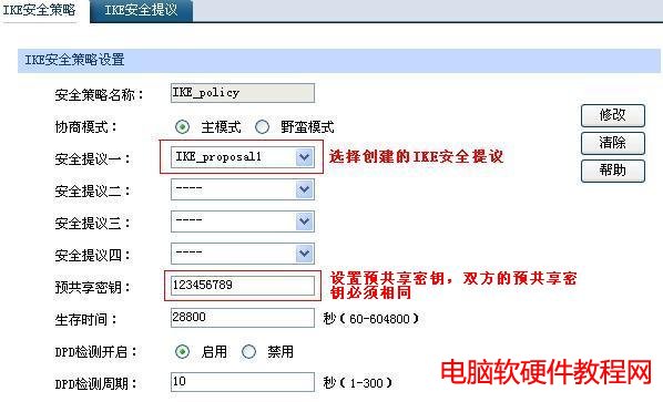 IPSEC VPNÌ(sh)D̳̱վ