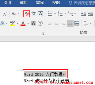 Word 2016 帶紅色掃帚的清除格式圖標(biāo)