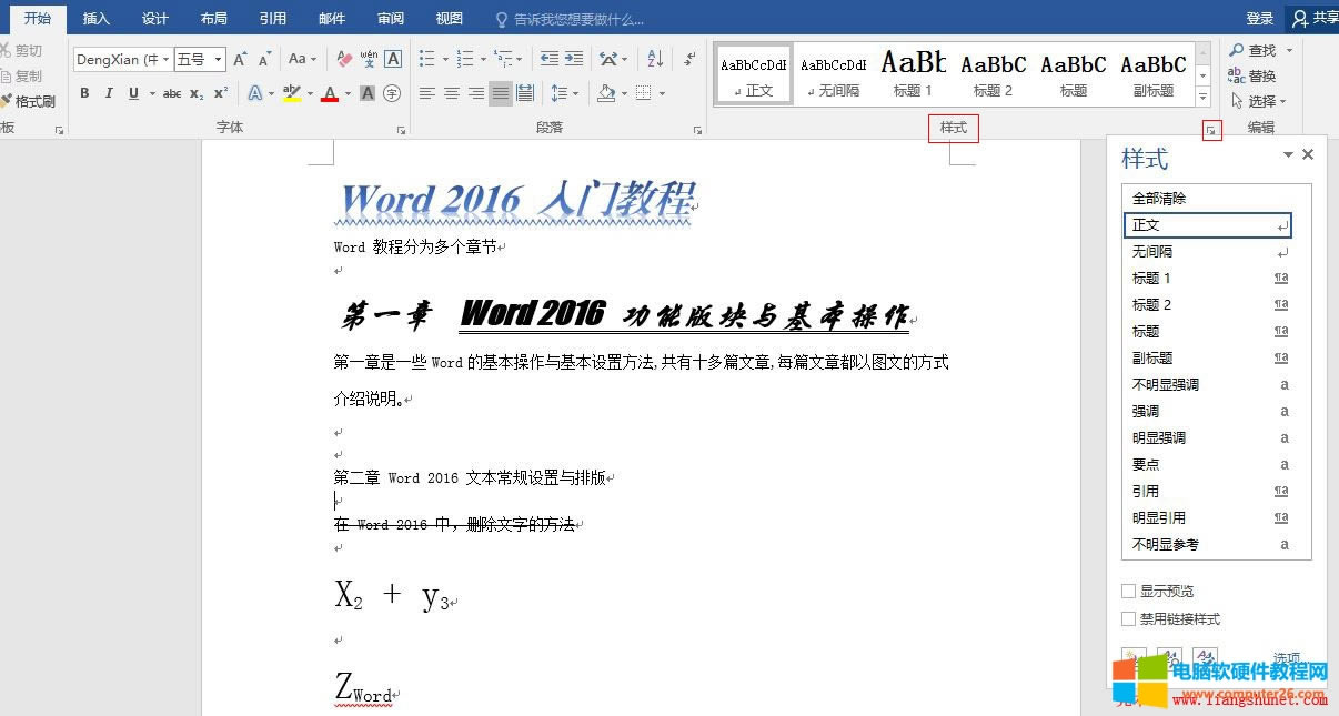 Word 2016 打開樣式小窗口