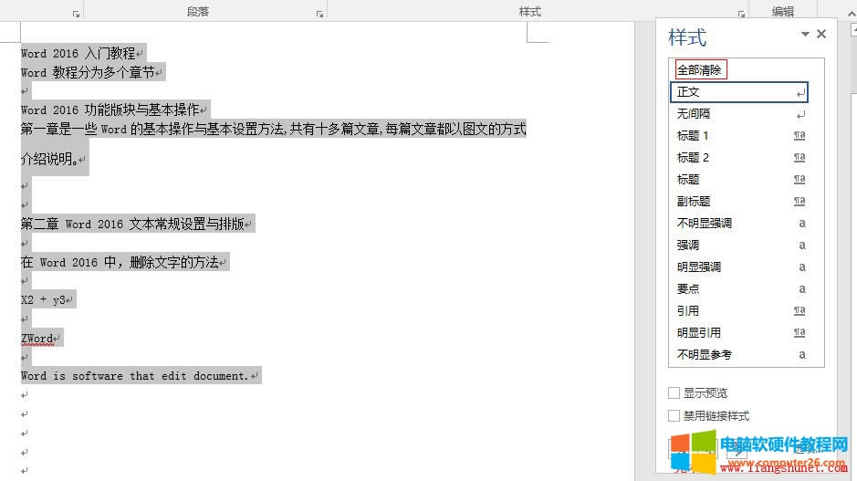 Word2016 全部清除