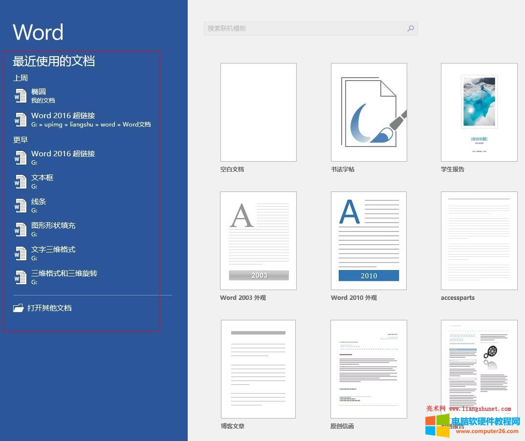 Word 2016 ½cęn