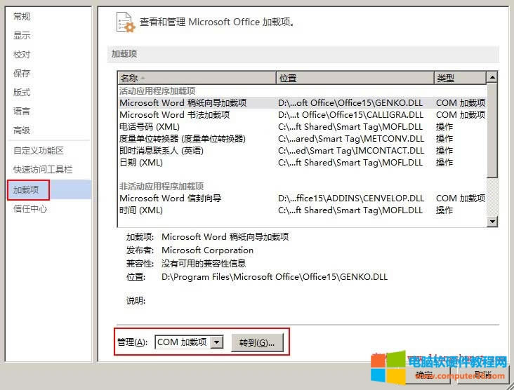 Word2013加載項