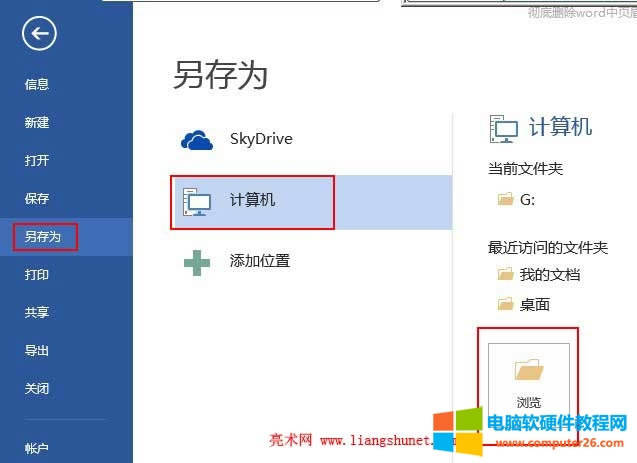 Word2013轉(zhuǎn)換2003