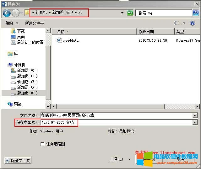 Word2013另存為2003