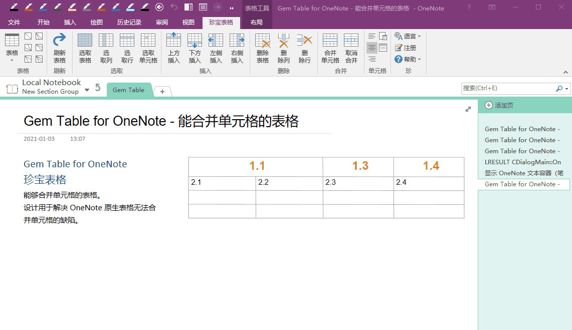  OneNote 䌚xһϲ˵ĆԪʹ“ȡϲ”ȡϲԪ