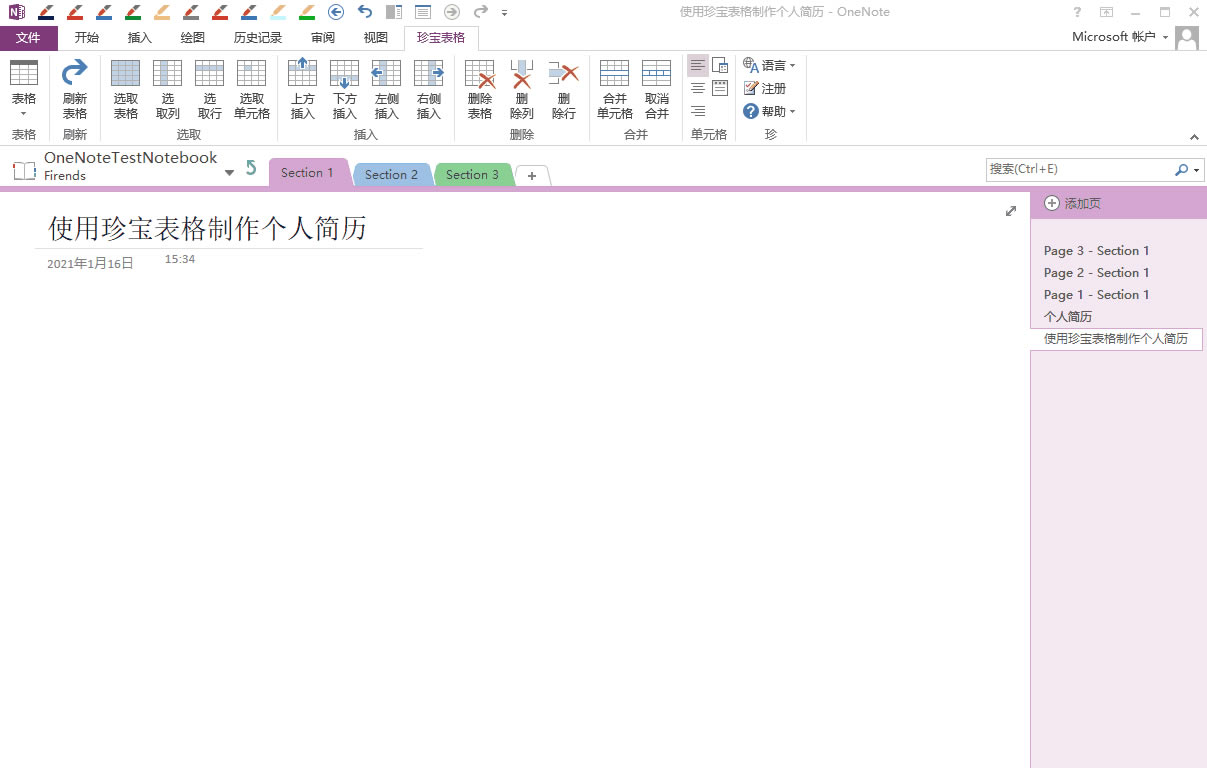  OneNote ʹ䌚ṩĺϲԪ턓(chung)˺v