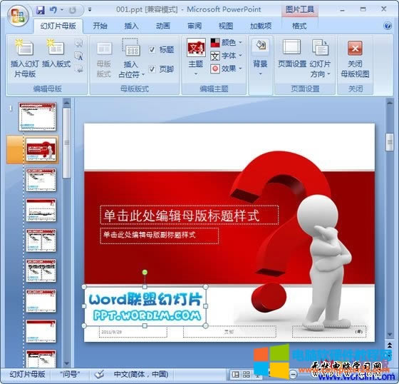 怎么樣刪除PowerPoint(ppt)的水印LOGO?