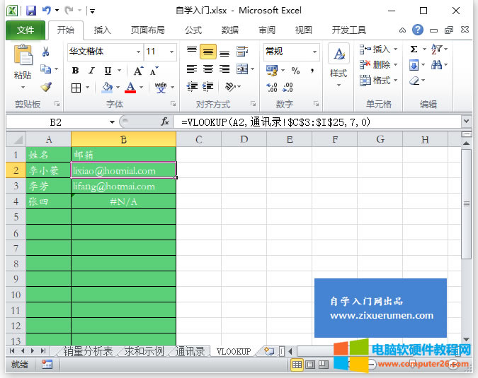 Excel VLOOKUPExcelı،W—VLOOKUP2