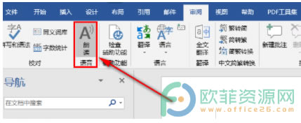 Word中語(yǔ)音朗讀文章的具體操作方法4