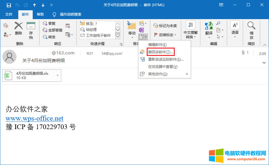 Outlook郵箱撤回已經(jīng)發(fā)送郵件操作流程(Outlook如何撤回已發(fā)送的郵件)2