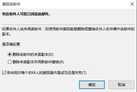 Outlook郵箱撤回已經(jīng)發(fā)送郵件操作流程(Outlook如何撤回已發(fā)送的郵件)3