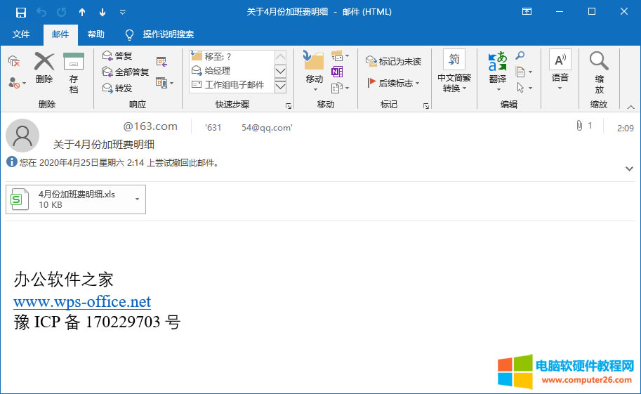 Outlook郵箱撤回已經(jīng)發(fā)送郵件操作流程(Outlook如何撤回已發(fā)送的郵件)4
