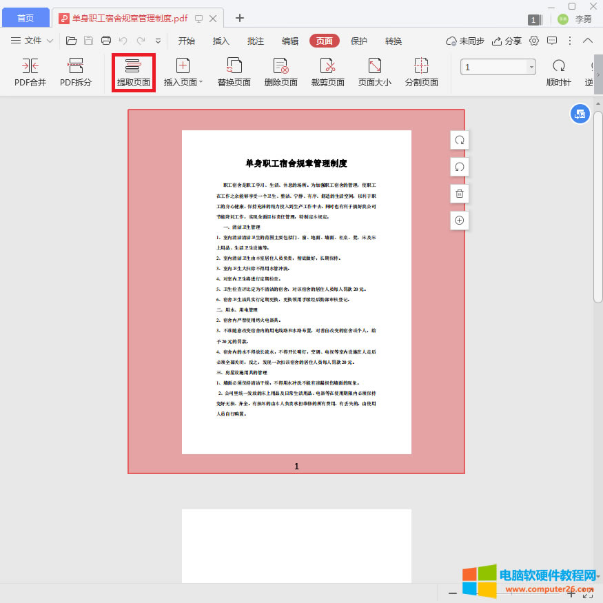 PDFȡһ퓻ߎ퓺ϳһ(g)PDF2