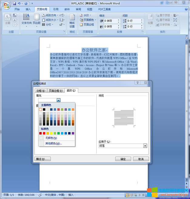 Word/WPS文檔粘貼文字,怎樣刪除背景的顏色?2