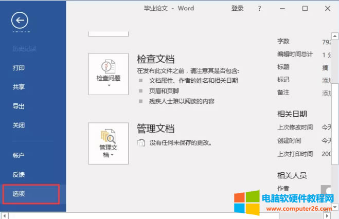 Word文檔打不開的原因分析 Word文檔打不開的原因分析