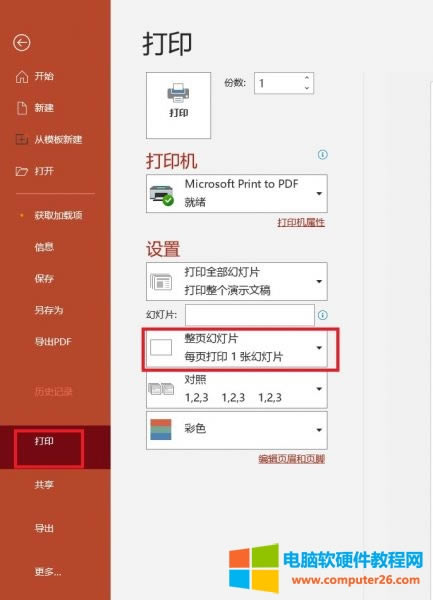 PPTӡô䁝Ma4ףPPTӡôһ퓴ӡվ