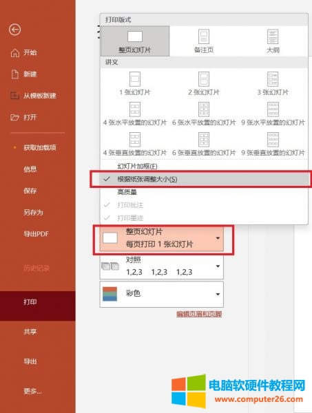PPTӡô䁝Ma4ףPPTӡôһ퓴ӡվ