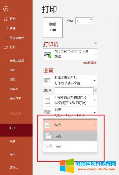 PPTӡô䁝Ma4ףPPTӡôһ퓴ӡվ