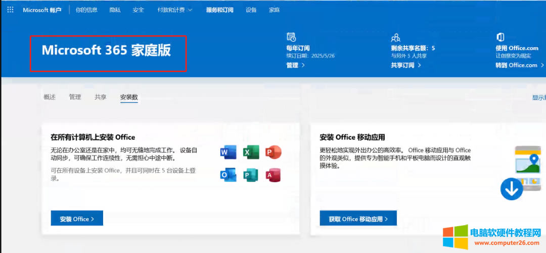 (dng)҂ُIoffice365ܛbʲô߀ʾǱI