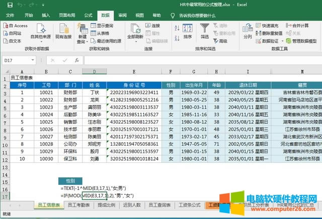 mHRExcelʽȫdŶ
