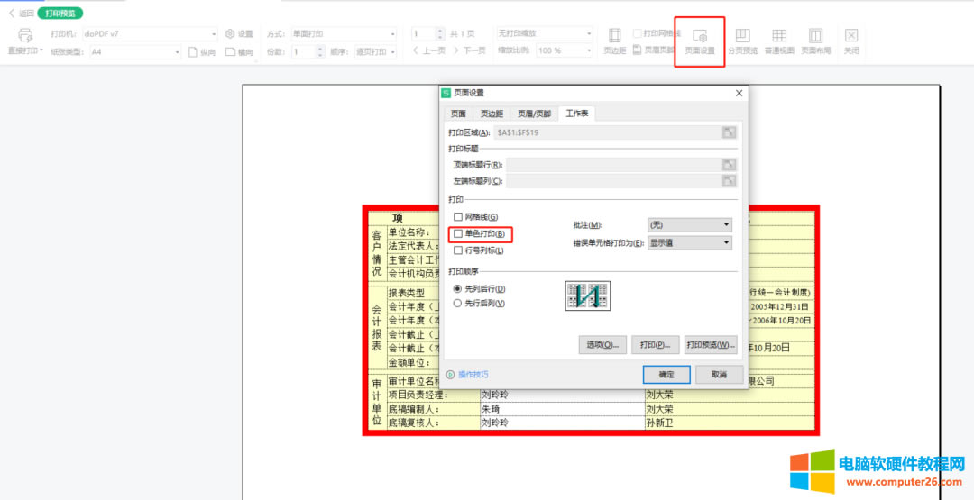 ExcelɫĵӡǺڰɫҴӡPDFҲǺڰɫôk