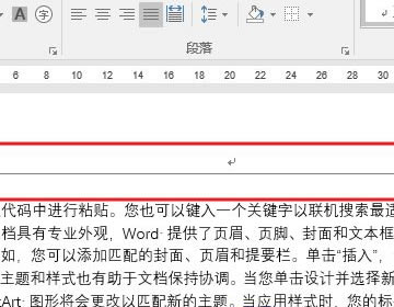 word文檔如何刪除頁眉水平橫線?