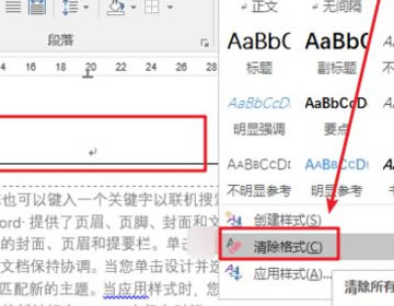 word文檔如何刪除頁眉水平橫線?