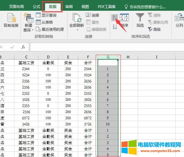 數(shù)據(jù)-升序