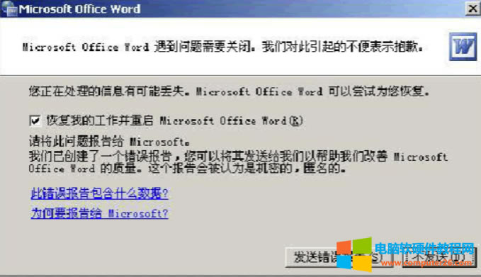 word無(wú)法打開(kāi)