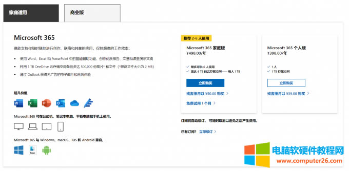 microsoft 365訂閱